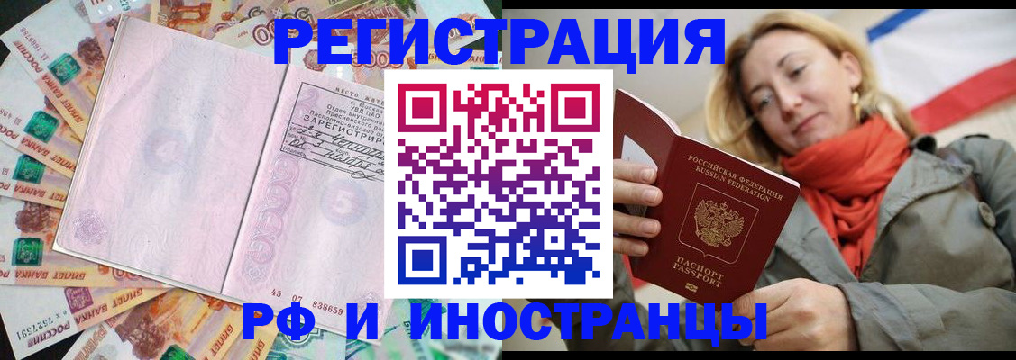 временная регистрация недорого в Алтайском крае