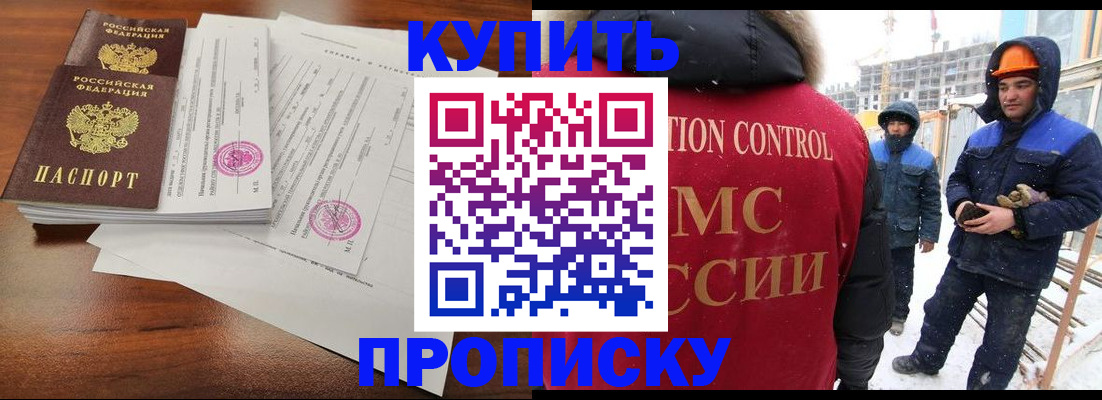 прописка законно в Алтайском крае