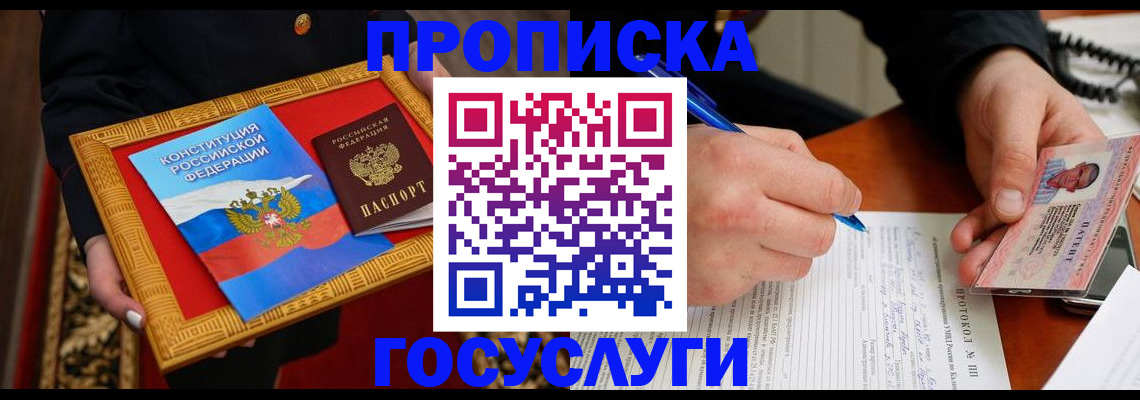 временная регистрация недорого в Алтайском крае
